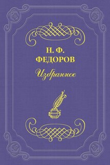 Бессмертие как привилегия сверхчеловеков