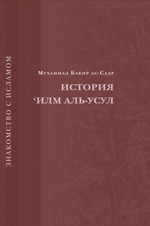 История ‘Илм Аль-Усул