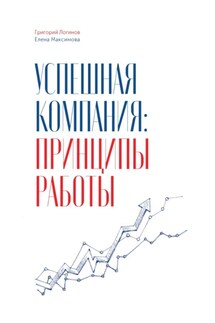 Успешная компания: принципы работы