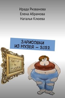 Зарисовки из музея – 2022