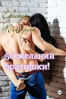 50 желаний братишки!