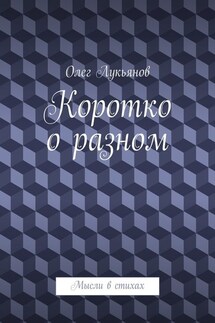 Коротко о разном