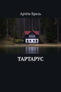 Тартарус