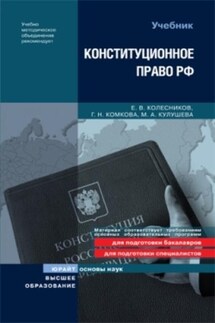 Конституционное право Российской Федерации