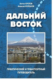 Дальний Восток