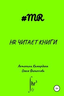 HR читает книги