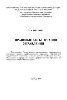 Правовые акты органов управления