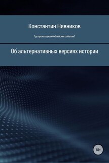 Где происходили библейские события?