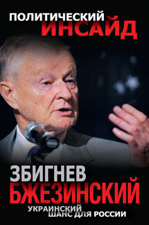 Украинский шанс для России