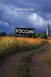 Россия