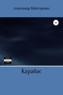 Карабас