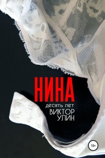 Нина