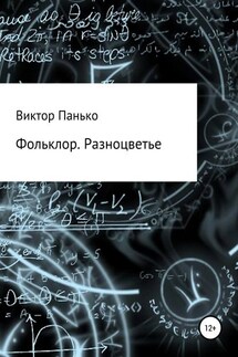 Фольклор. Разноцветье