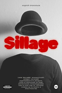 Sillage