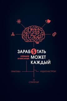 Заработать может каждый