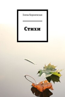 Стихи