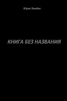 Книга без названия