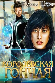 Королевская гончая