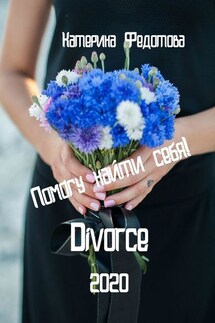 Divorce