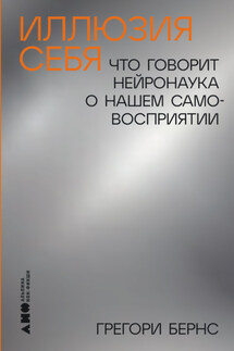 Иллюзия себя: Что говорит нейронаука о нашем самовосприятии