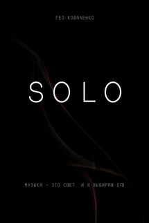 Solo