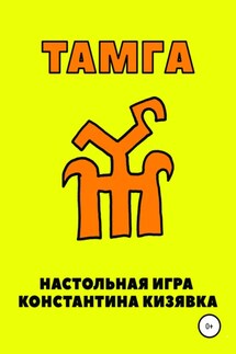 Тамга