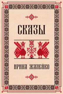 Сказы