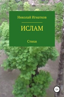 Ислам