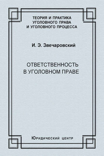 Ответственность в уголовном праве