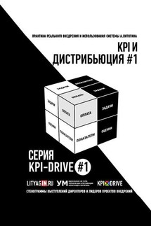 KPI И ДИСТРИБЬЮЦИЯ #1. СЕРИЯ KPI-DRIVE #1