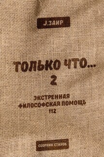 Только что 2