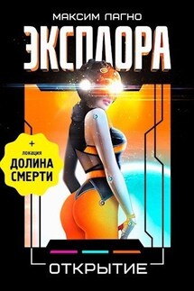 Эксплора 3. Открытие