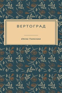 Вертоград