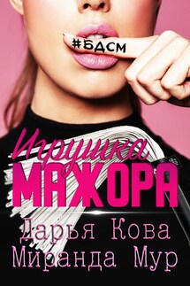 Игрушка мажора