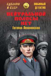 Нейтральной полосы нет