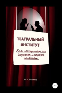 Театральный институт. Как поступить на бюджет с первой попытки.