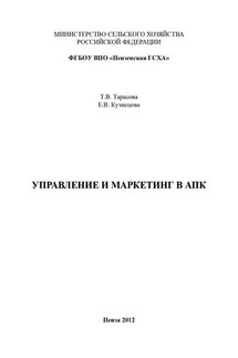 Управление и маркетинг в АПК