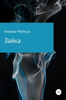 Зайка