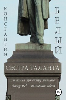 Сестра таланта