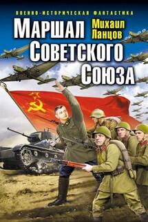 Маршал Советского Союза