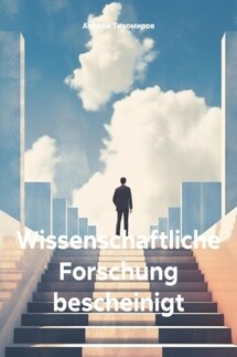 Wissenschaftliche Forschung bescheinigt