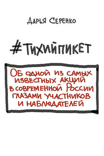 #тихийпикет