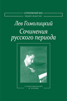 Сочинения русского периода. Стихотворения и поэмы. Том I