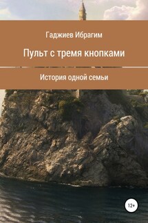 Пульт с тремя кнопками