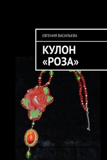 Кулон «Роза»