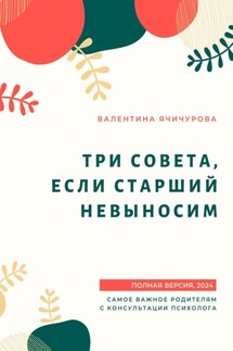 Три совета, если старший невыносим