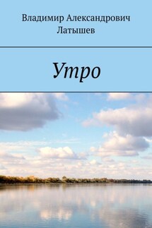 Утро