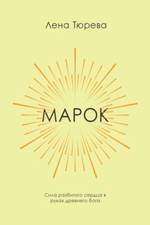 Марок