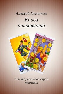 Книга толкований