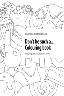 Don’t be such a… Colouring book. Swearing coloring book for adults